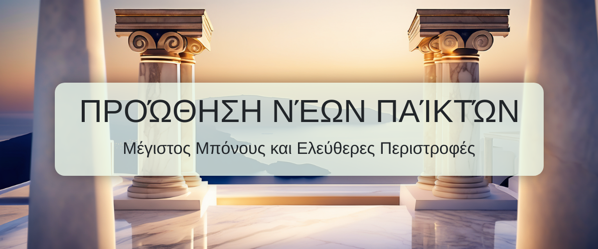 UnlimLuck Casino Ελλάδα - Ξεκίνα το Παιχνίδι σου Τώρα